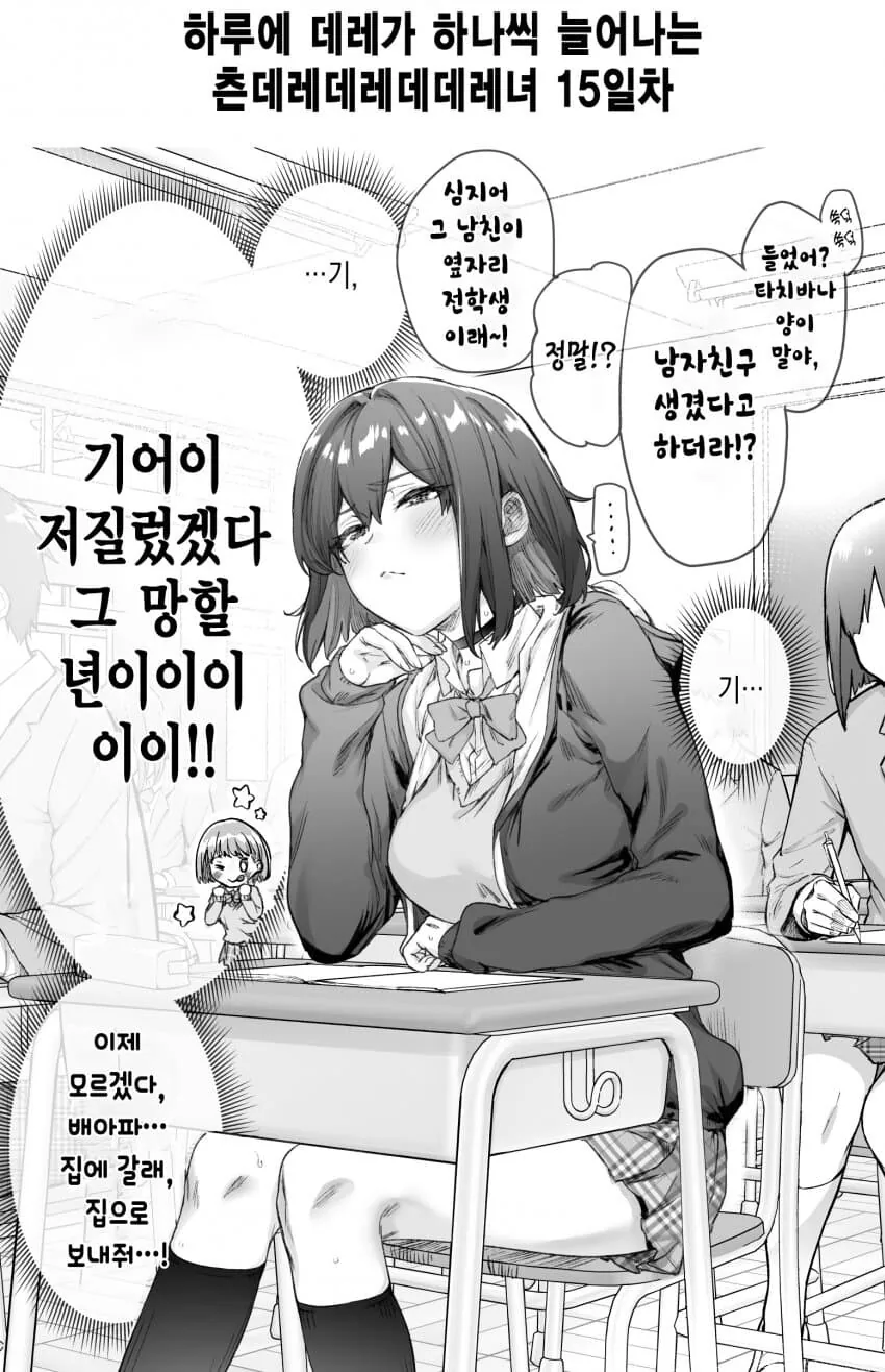 (스압)하루에 데레가 하나씩 늘어나는 츤데레소녀.manwha - 이미지 19