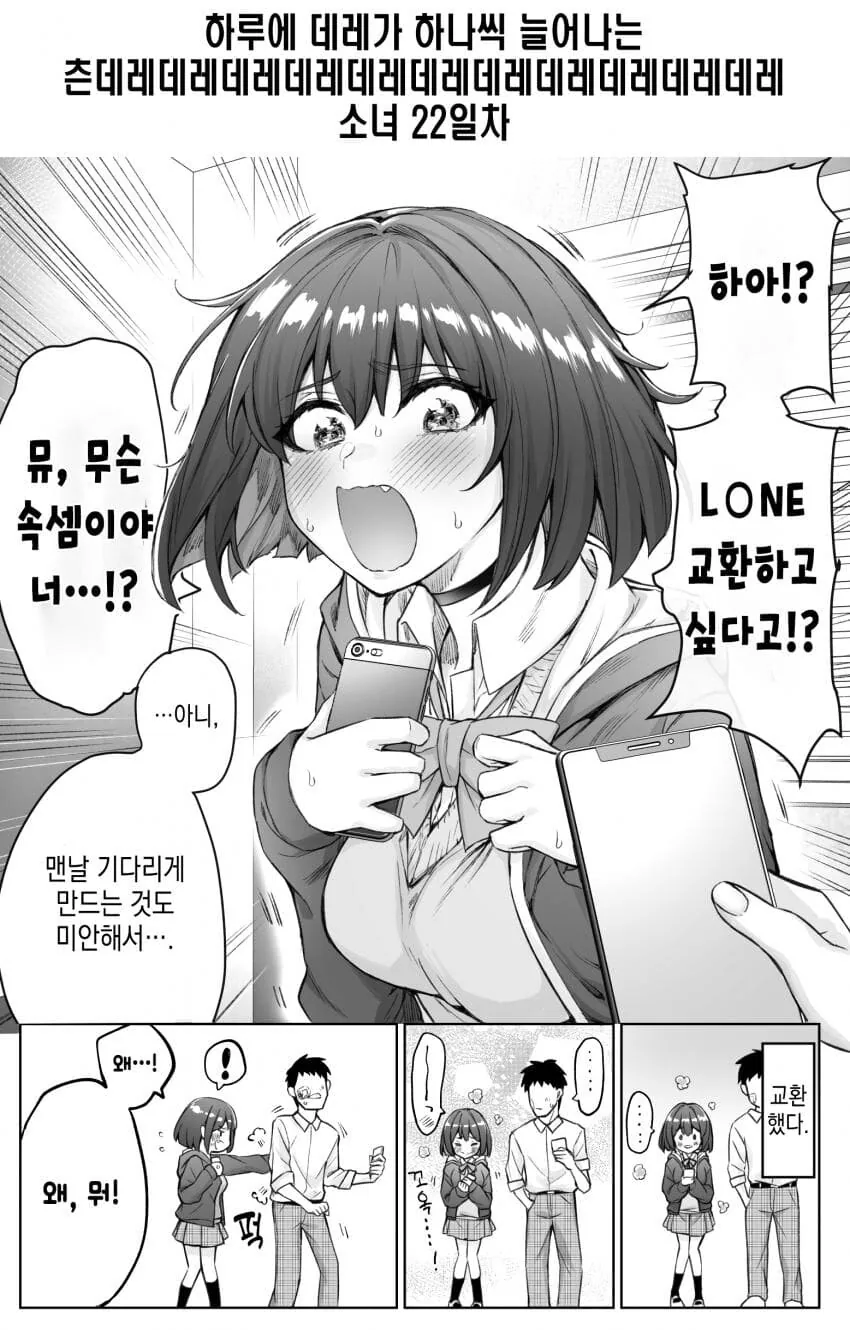 (스압)하루에 데레가 하나씩 늘어나는 츤데레소녀.manwha - 이미지 28