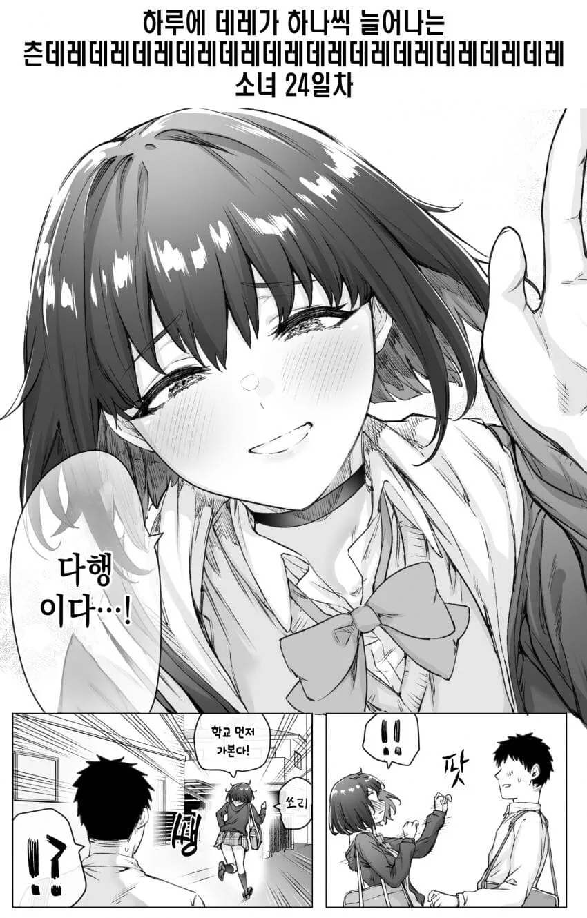 (스압)하루에 데레가 하나씩 늘어나는 츤데레소녀.manwha - 이미지 31