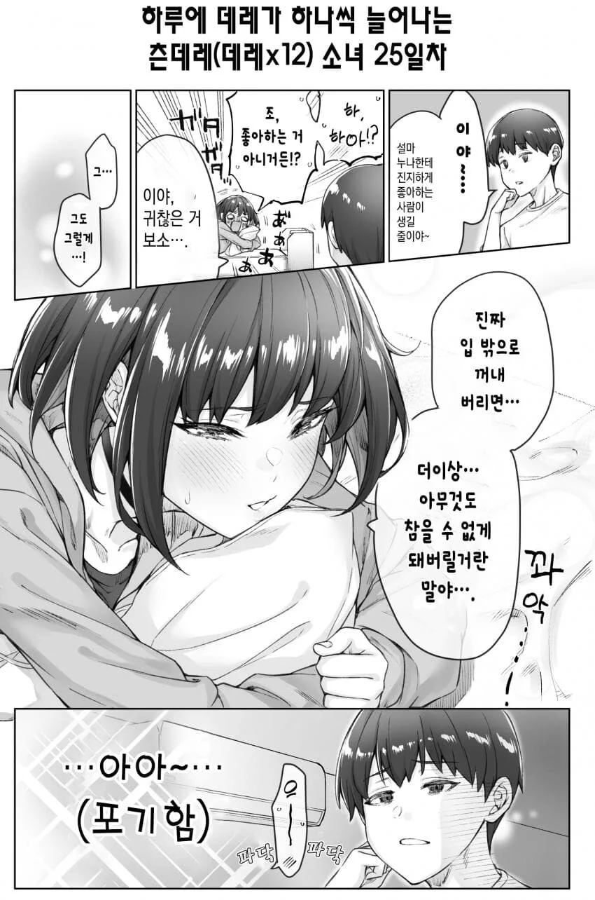 (스압)하루에 데레가 하나씩 늘어나는 츤데레소녀.manwha - 이미지 32