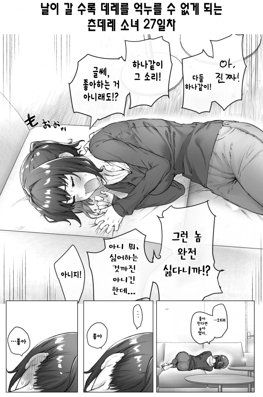 (스압)하루에 데레가 하나씩 늘어나는 츤데레소녀.manwha - 이미지 39