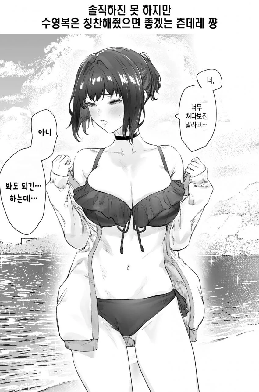 (스압)하루에 데레가 하나씩 늘어나는 츤데레소녀.manwha - 이미지 44
