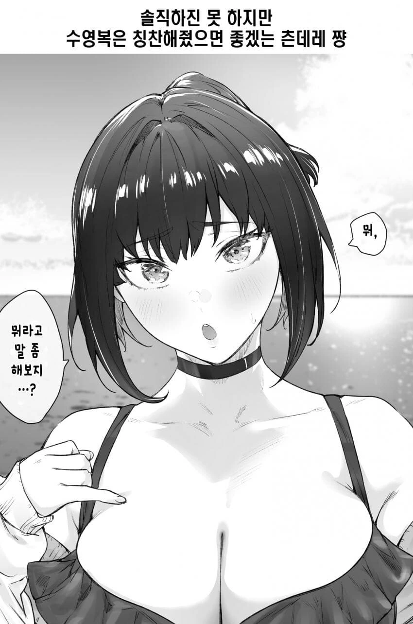 (스압)하루에 데레가 하나씩 늘어나는 츤데레소녀.manwha - 이미지 45