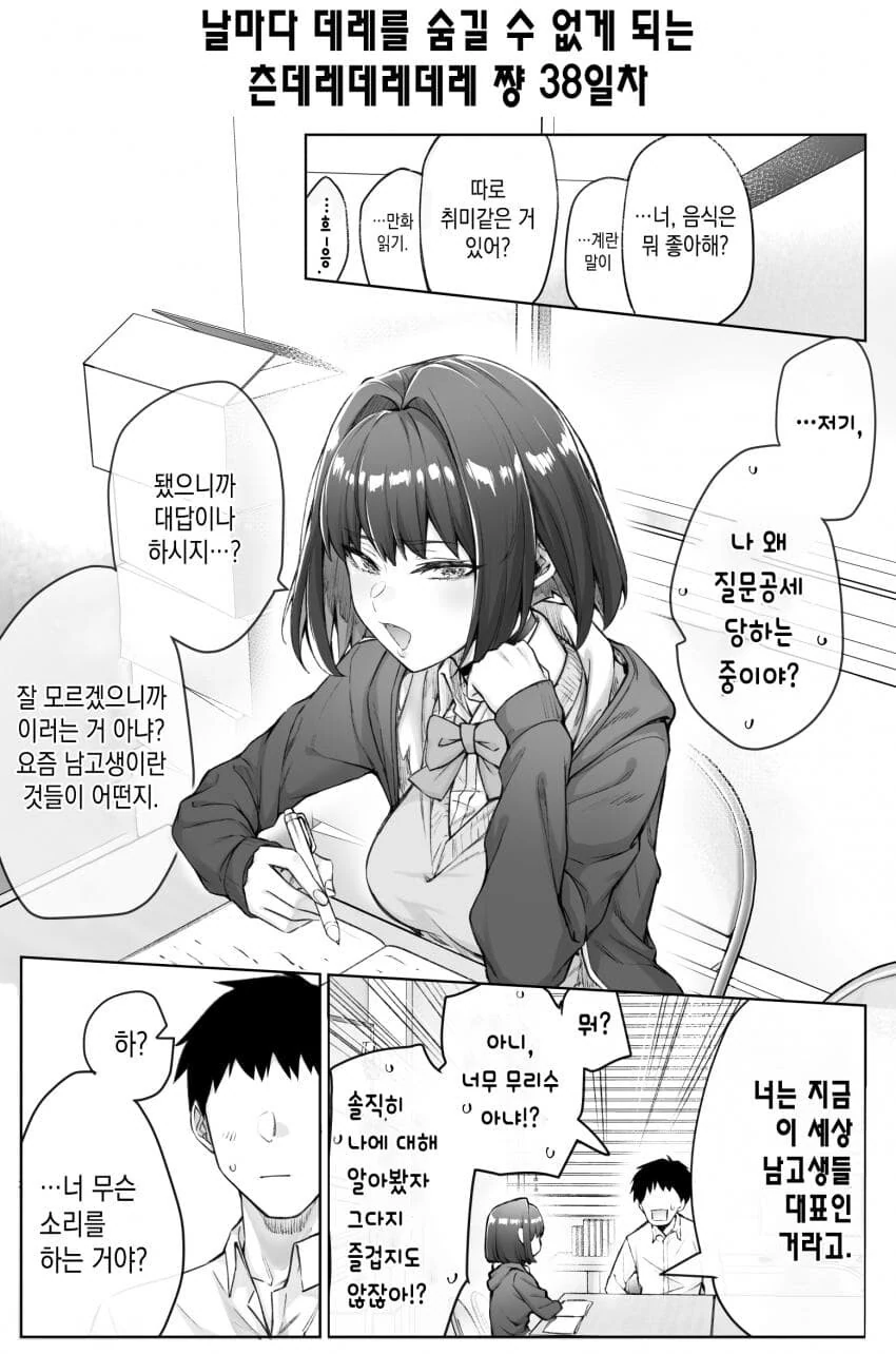 (스압)하루에 데레가 하나씩 늘어나는 츤데레소녀.manwha - 이미지 60