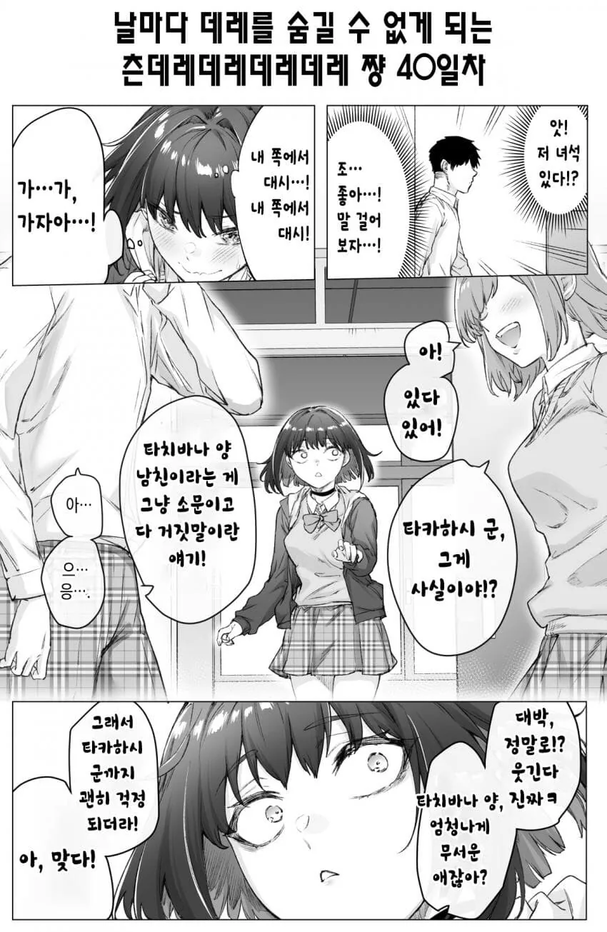 (스압)하루에 데레가 하나씩 늘어나는 츤데레소녀.manwha - 이미지 64