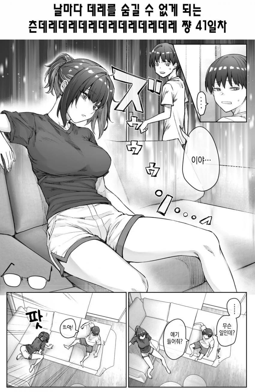 (스압)하루에 데레가 하나씩 늘어나는 츤데레소녀.manwha - 이미지 66