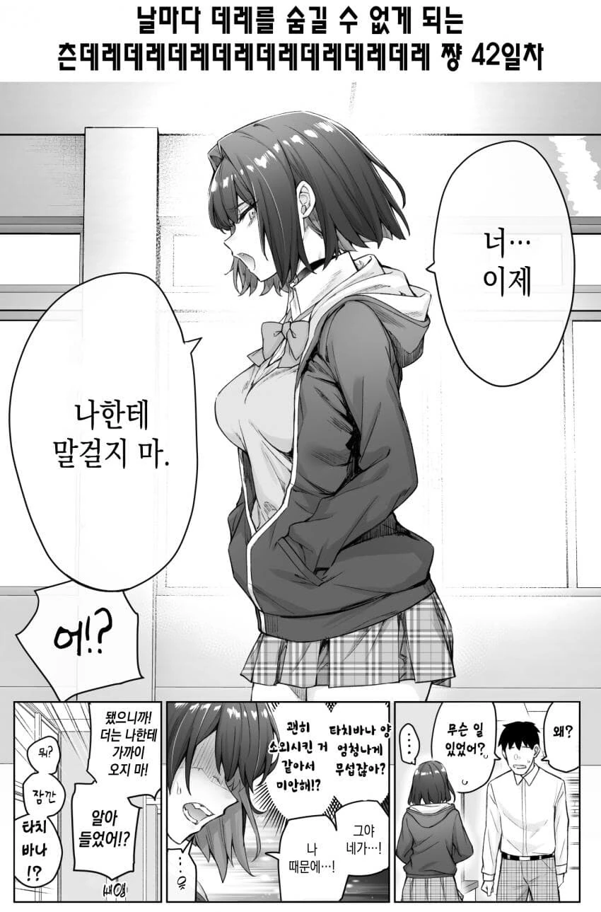 (스압)하루에 데레가 하나씩 늘어나는 츤데레소녀.manwha - 이미지 68