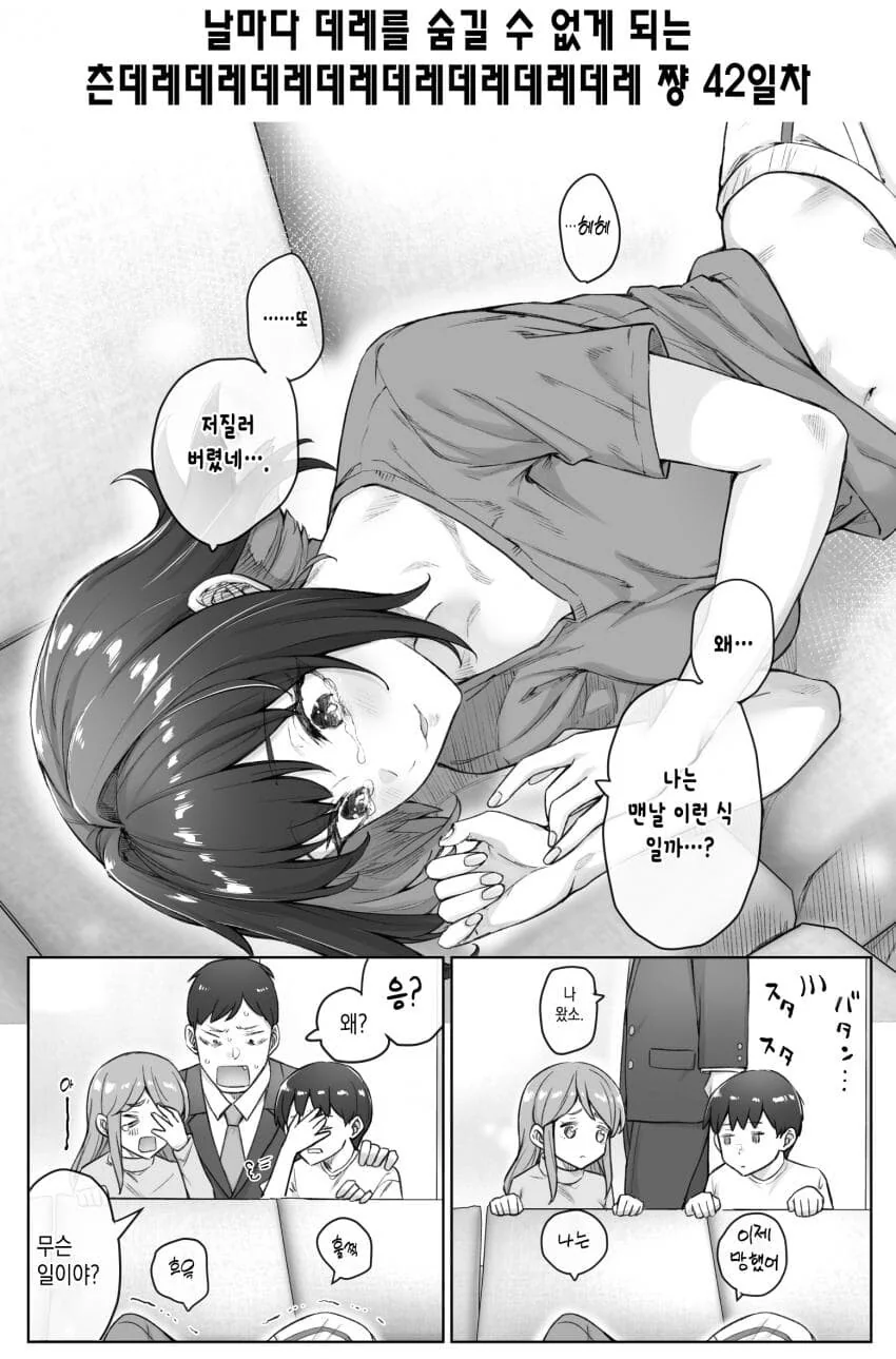 (스압)하루에 데레가 하나씩 늘어나는 츤데레소녀.manwha - 이미지 69