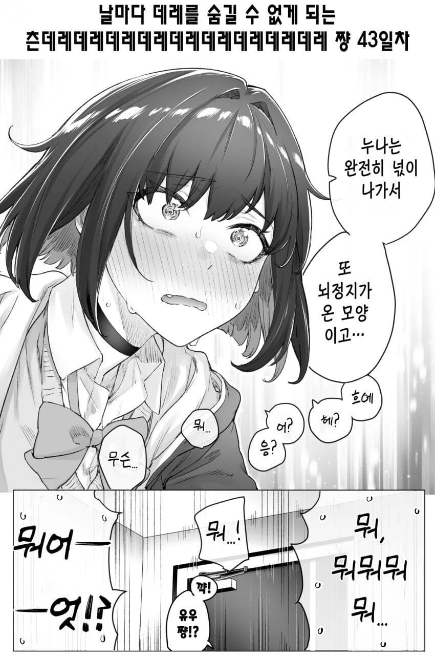 (스압)하루에 데레가 하나씩 늘어나는 츤데레소녀.manwha - 이미지 71