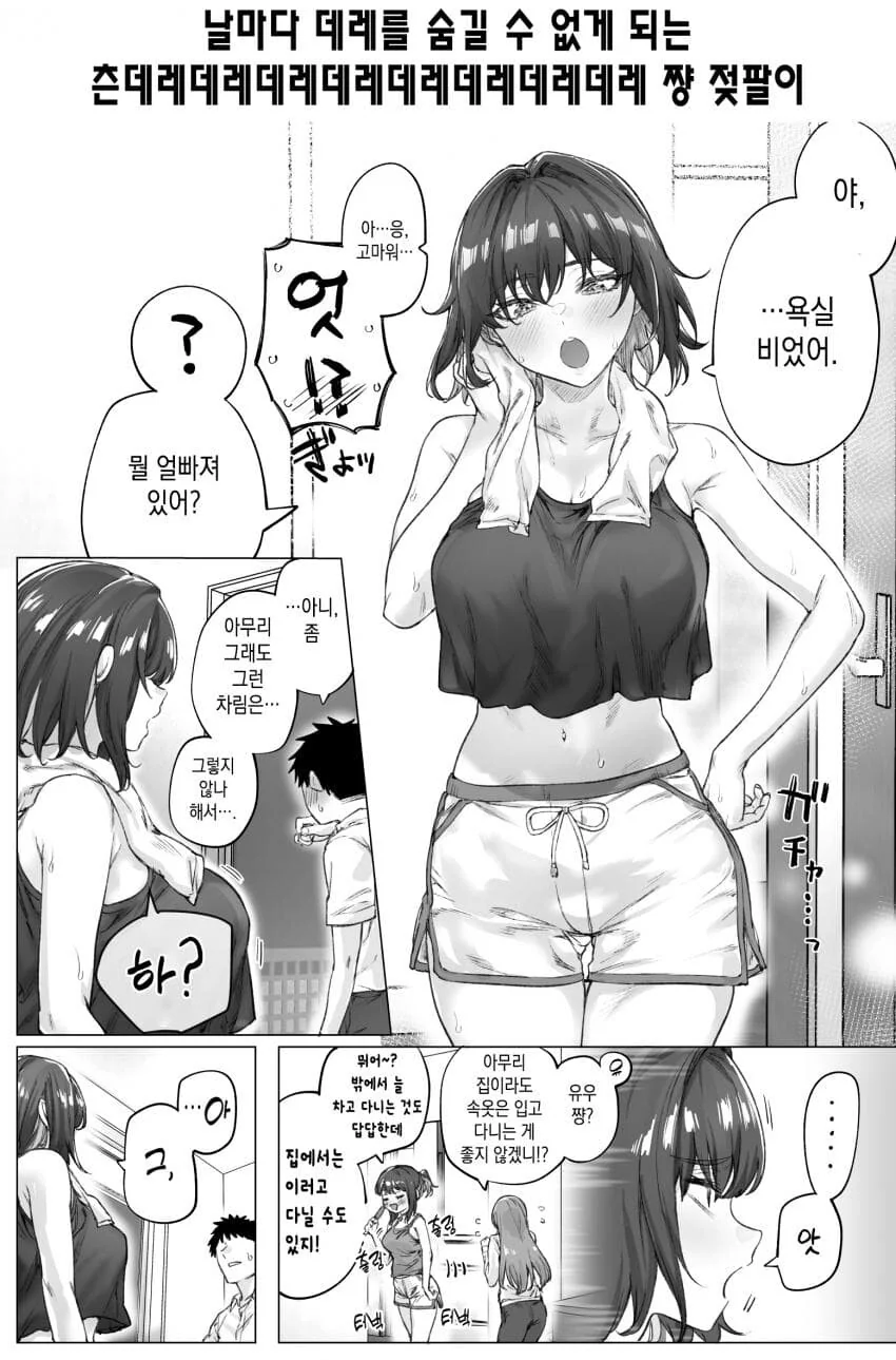 (스압)하루에 데레가 하나씩 늘어나는 츤데레소녀.manwha - 이미지 72