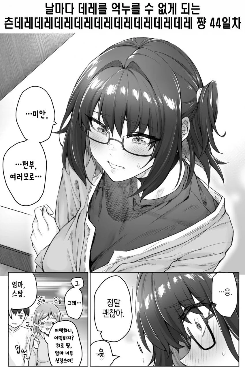 (스압)하루에 데레가 하나씩 늘어나는 츤데레소녀.manwha - 이미지 75