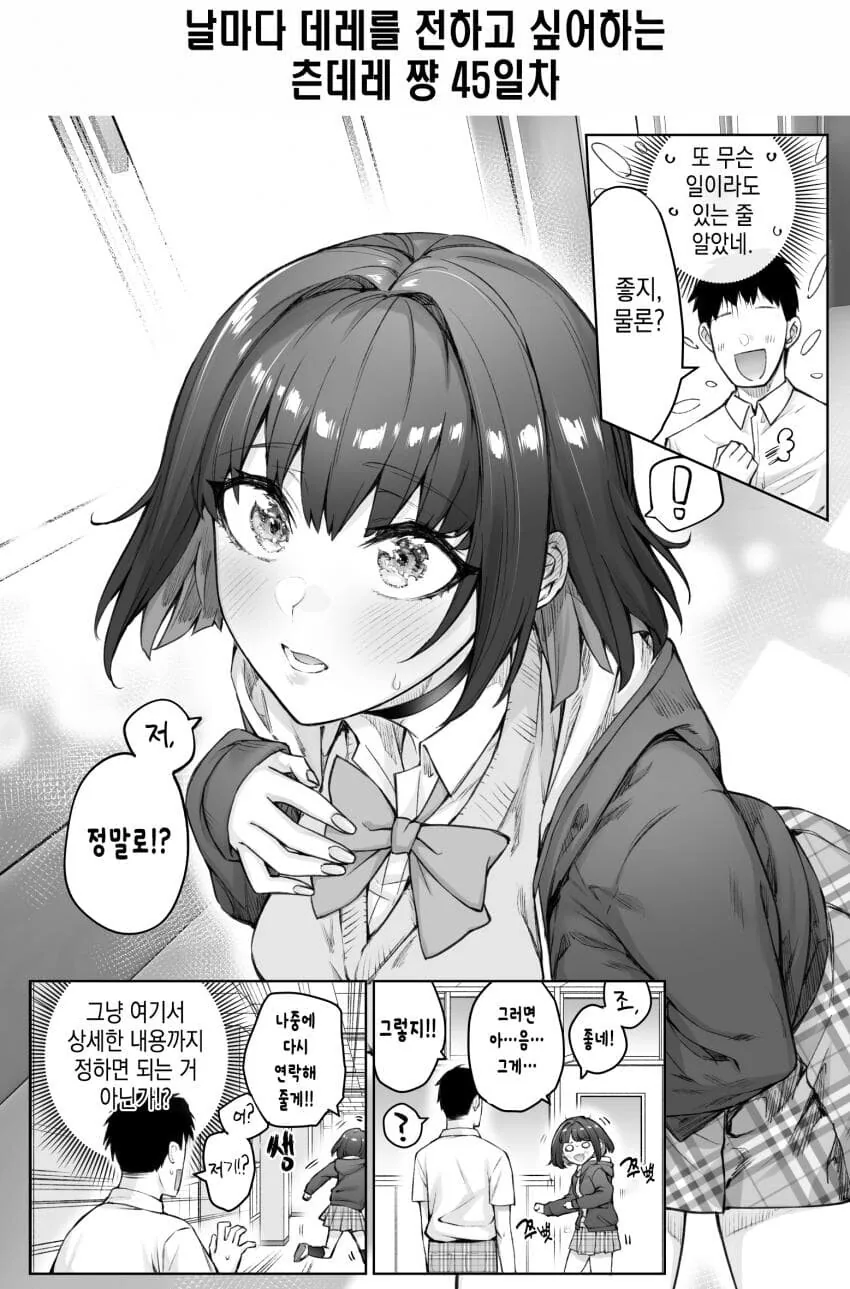 (스압)하루에 데레가 하나씩 늘어나는 츤데레소녀.manwha - 이미지 77