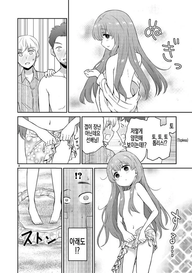 ㅇㅌㅋㄴㅋ 신부가 해변가에 가면 생기는 일.MANGA - 이미지 4