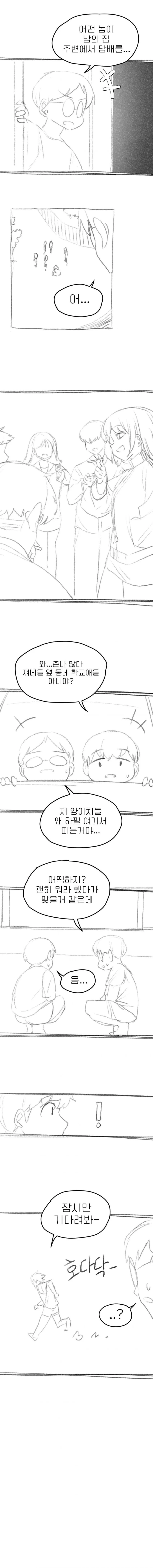 담배피는 일진들 참교육 하는 만화.manga - 이미지 2