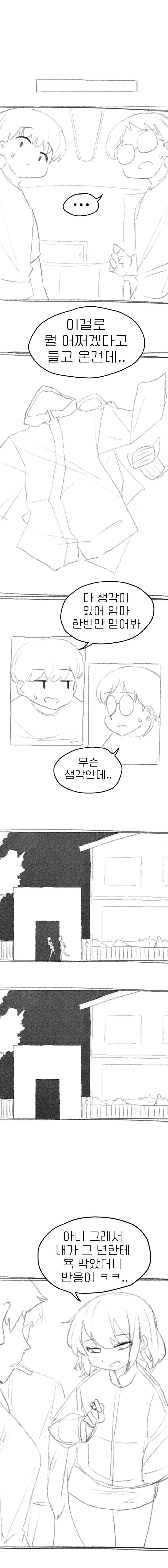 담배피는 일진들 참교육 하는 만화.manga - 이미지 3