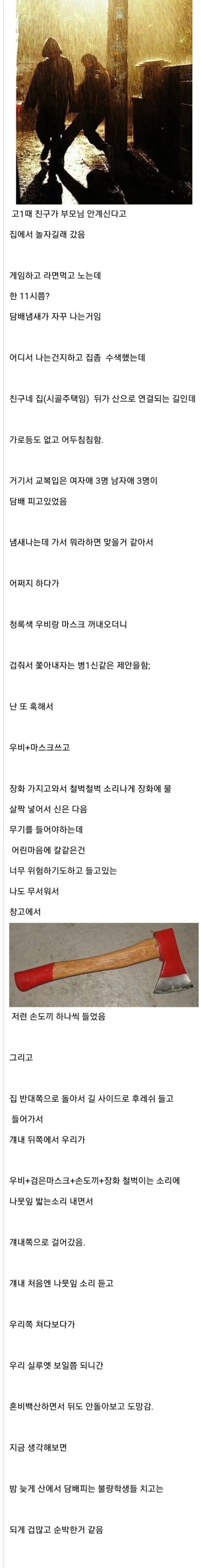 담배피는 일진들 참교육 하는 만화.manga - 이미지 6
