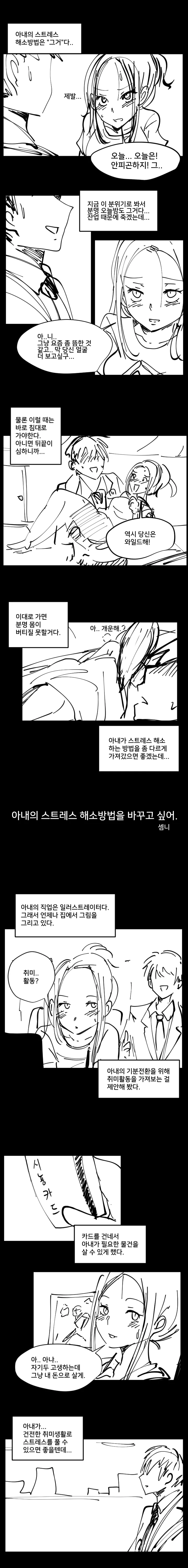 아내의 새로운 스트레스 해소법.manhwa