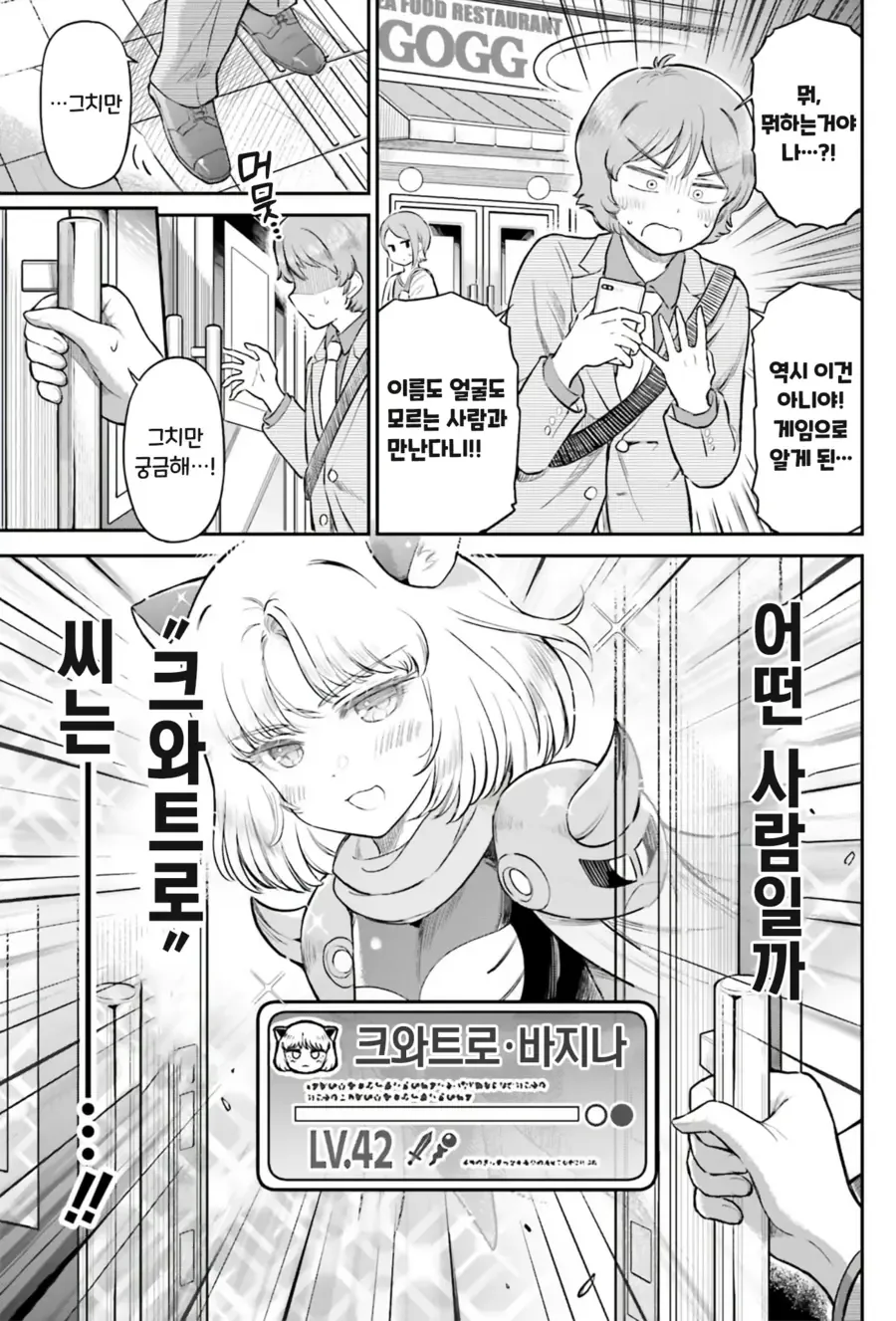 게임 속의 금발ㄹㄹ와 만나는 만화.manga - 이미지 4