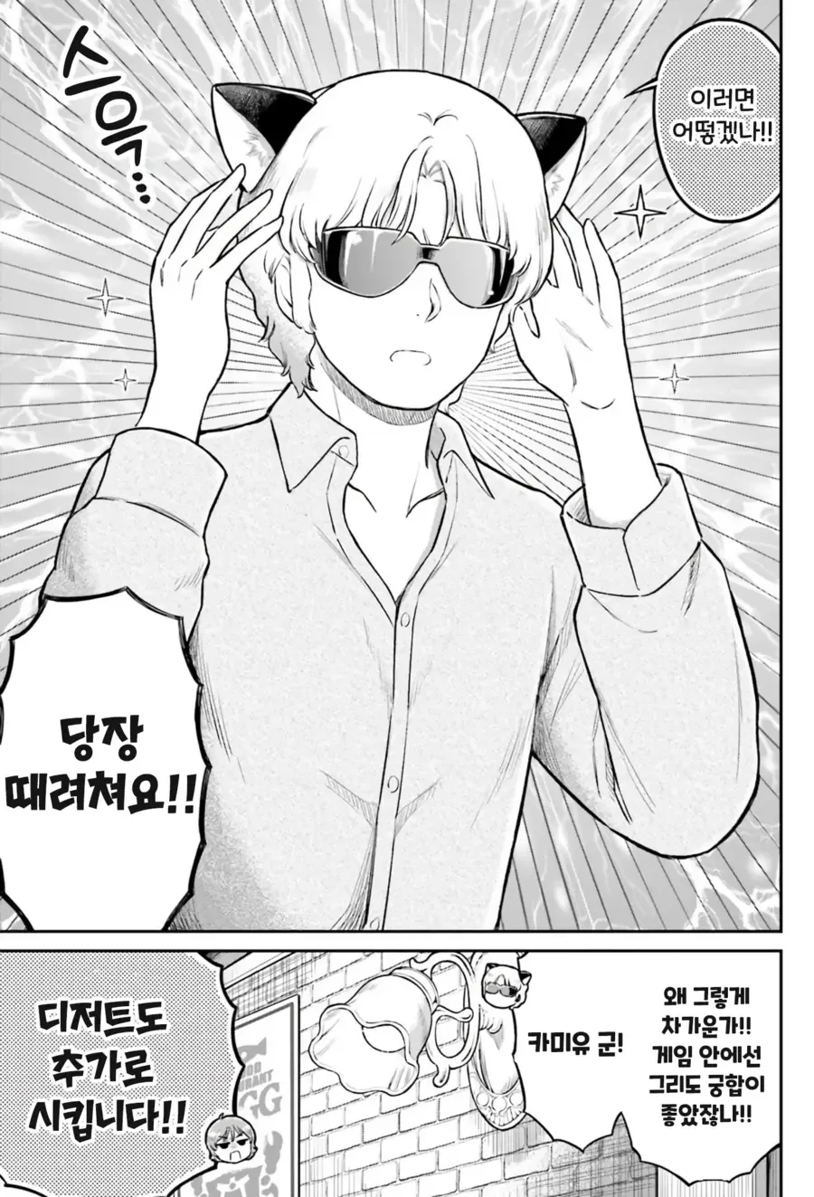 게임 속의 금발ㄹㄹ와 만나는 만화.manga - 이미지 7