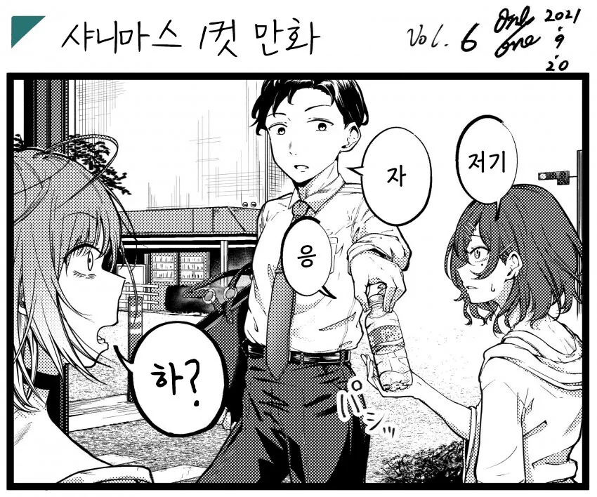 @)우정따윈 밥말아먹은 아이돌 만화