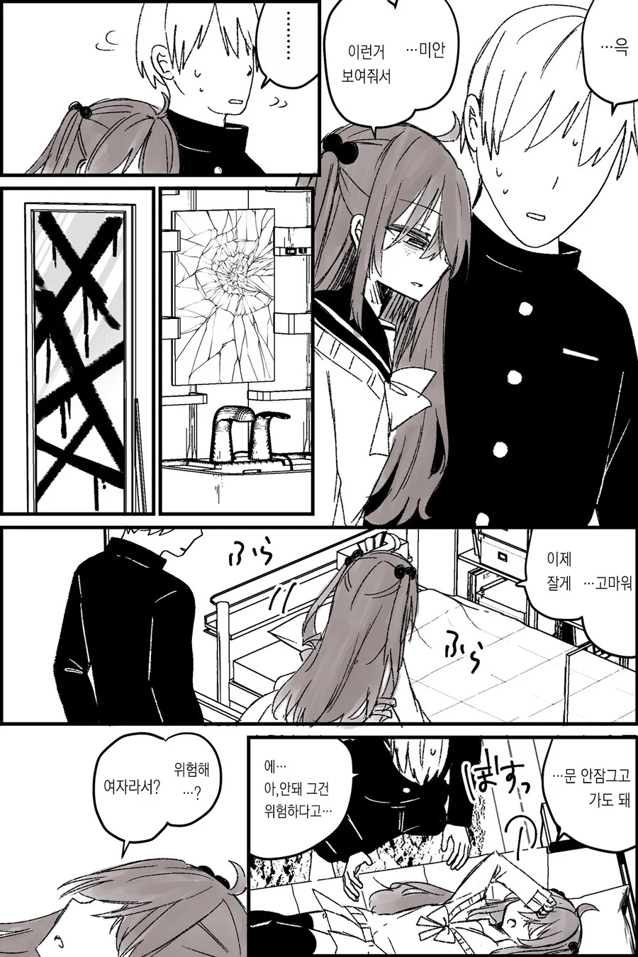 약피폐) TS되고 개깝치는 친구와 연인이 되는 만화.manhwa - 이미지 8