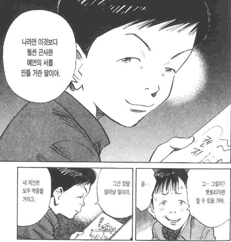 만화 역사상 가장 찌질했던 최종 보스의 동기