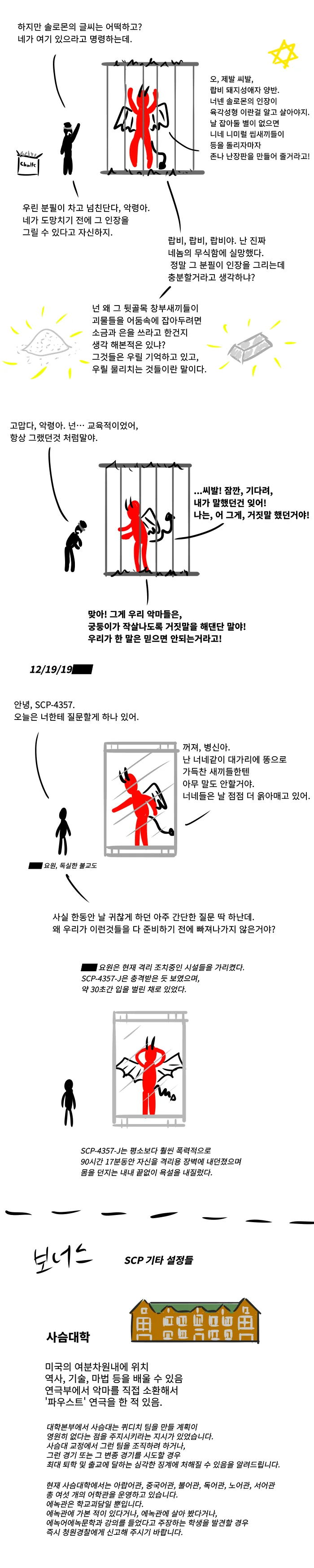 SCP재단 만화: SCP-4357-J 협조적인 악령 - 이미지 2
