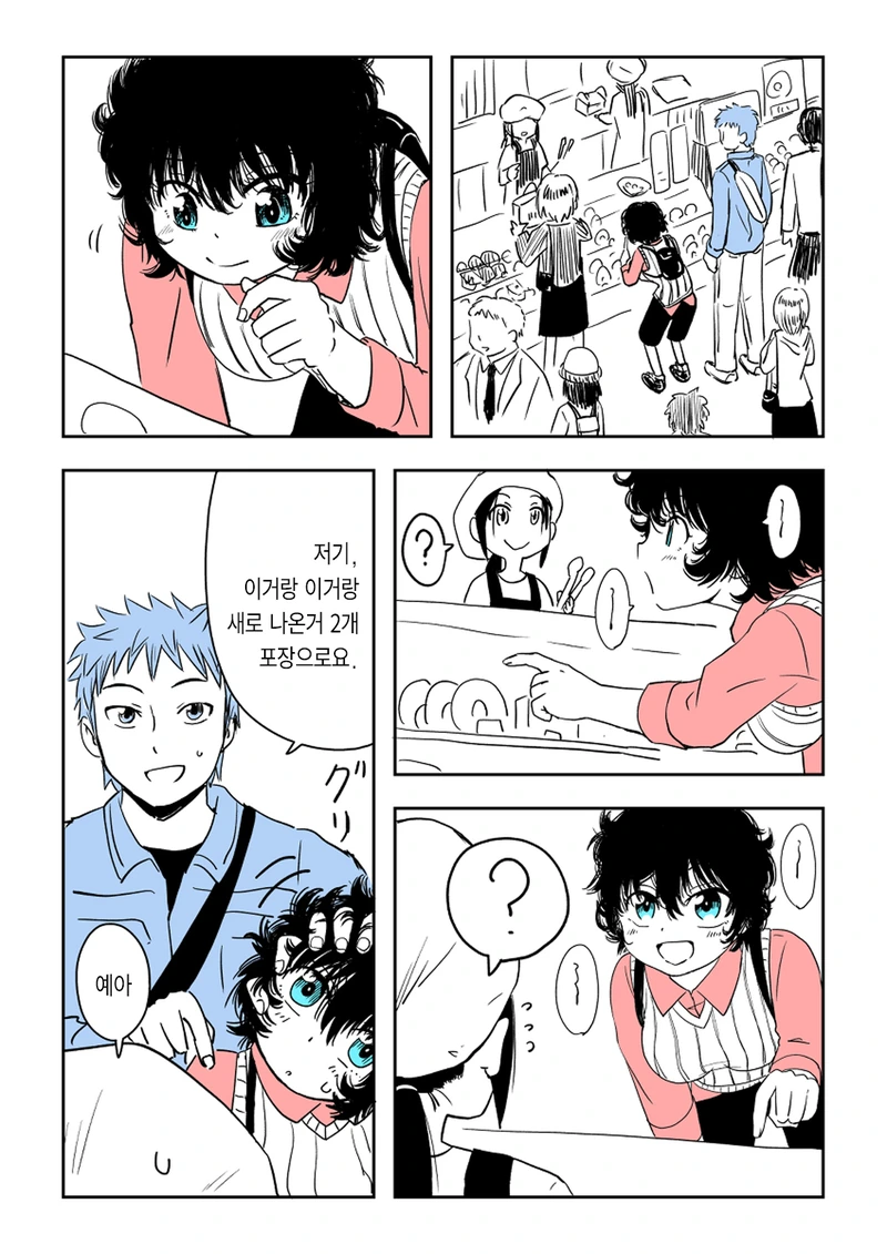 소꿉친구 여자아이 목소리가 작은 manga - 이미지 9