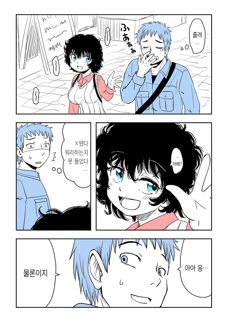 소꿉친구 여자아이 목소리가 작은 manga - 이미지 13