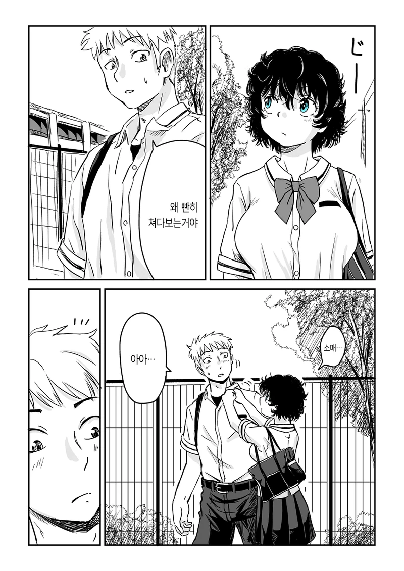 소꿉친구 여자아이 목소리가 작은 manga - 이미지 19