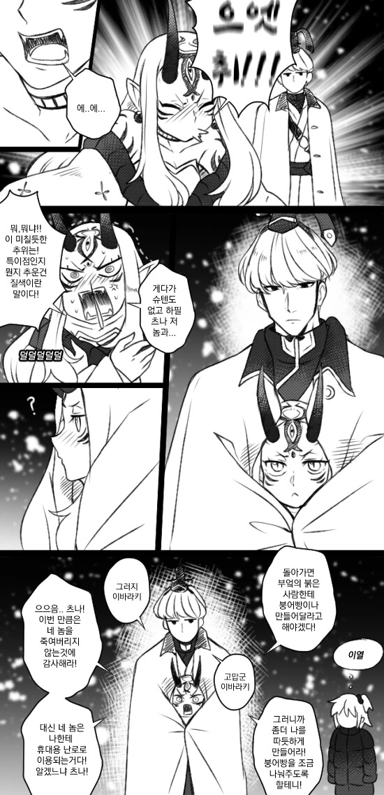 FGO) 츠나와 이바라키 만화 모음.manga - 이미지 2
