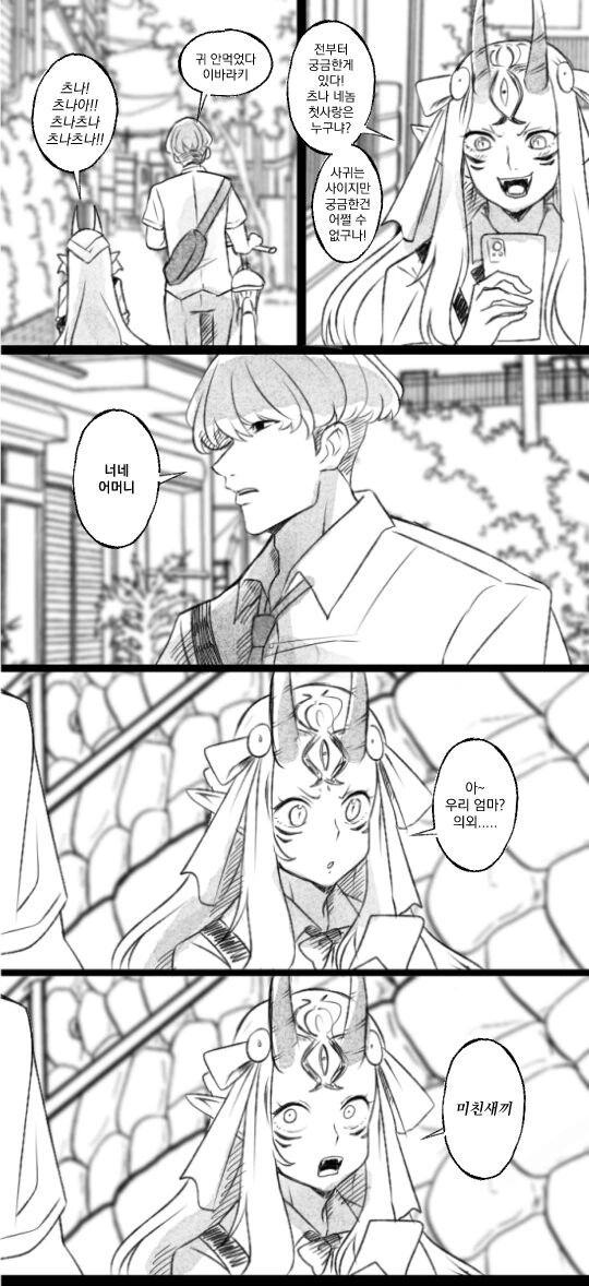 FGO) 츠나와 이바라키 만화 모음.manga - 이미지 5