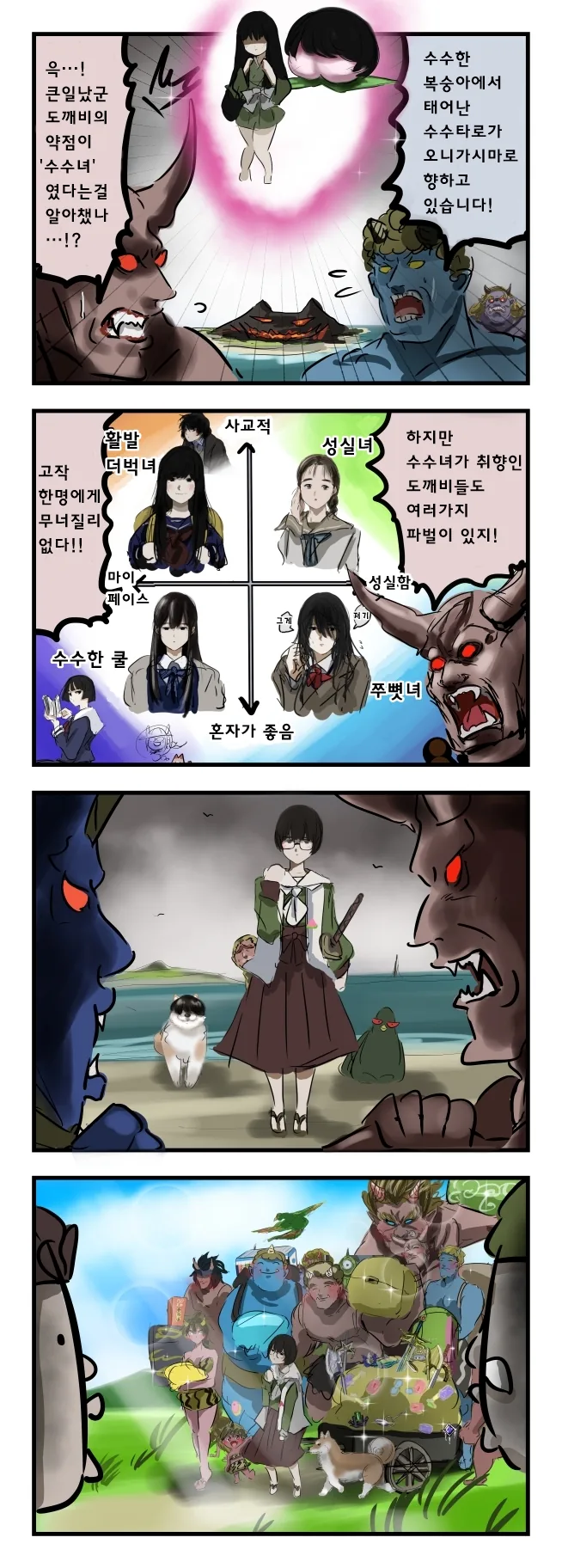 매혹적인 몸으로 도깨비를 유혹하는 manhwa