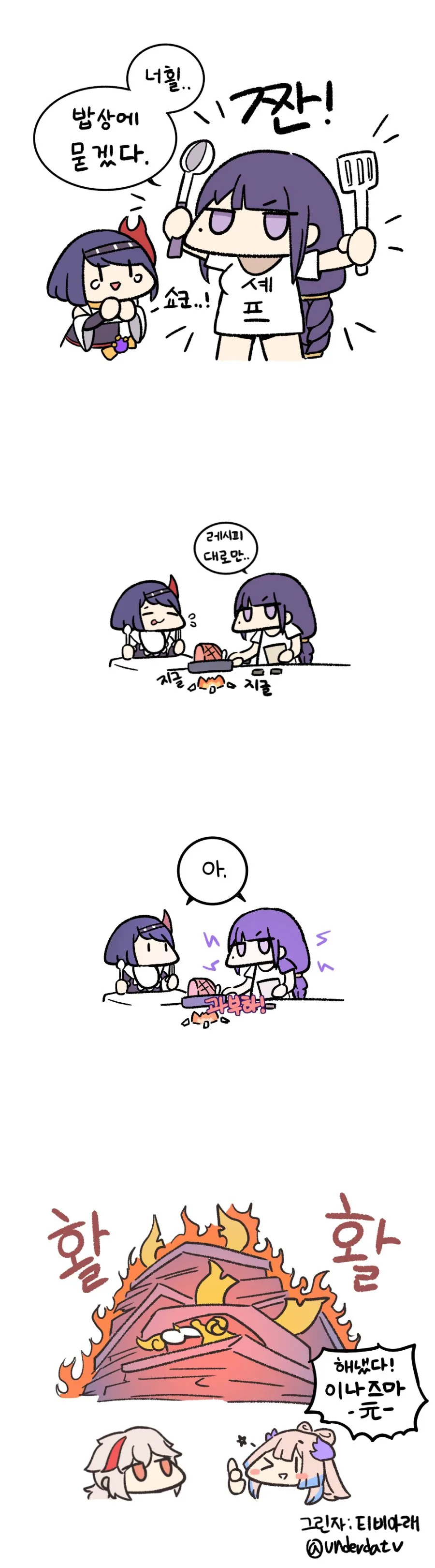 원신) 건어물 쇼군 라이덴.manga - 이미지 6