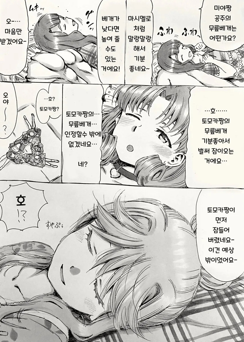 @)무릎베개 해주는.manhwa - 이미지 7