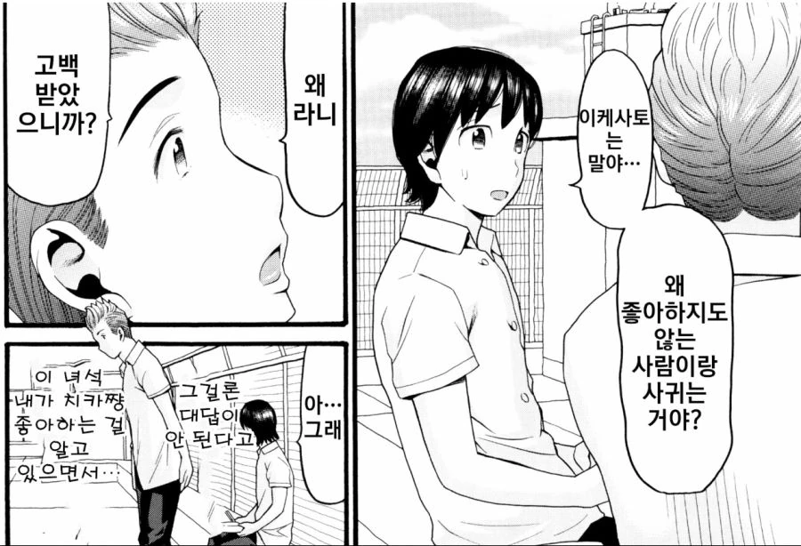 금발양아치에게 농락당하는 만화 - 이미지 3