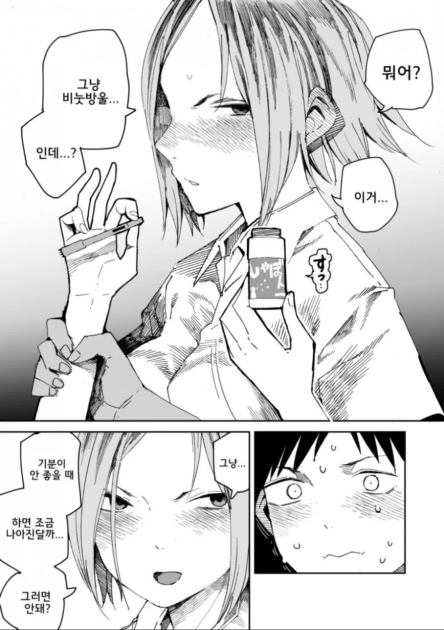 울적해서 한 대 피우려고 하는 여자아이.manga - 이미지 3