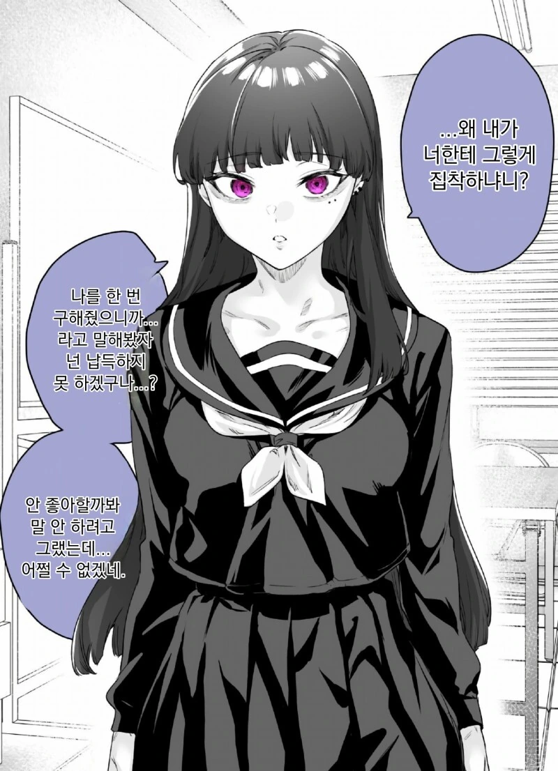 얀데레라고 생각했는데 더 위험한 여자 1~11화 만화 - 이미지 15