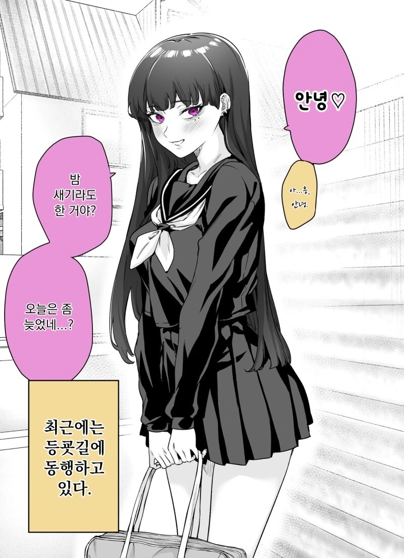 얀데레라고 생각했는데 더 위험한 여자 1~11화 만화 - 이미지 17