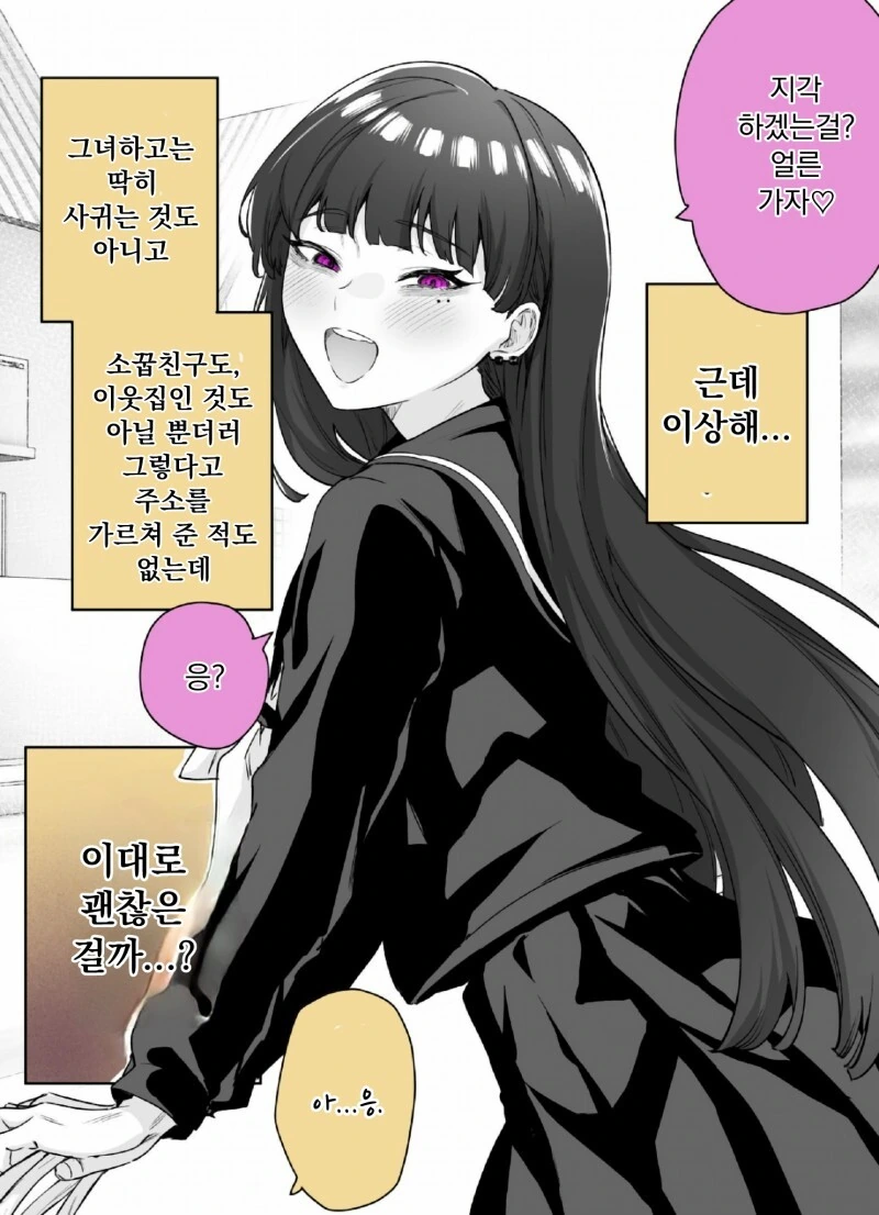 얀데레라고 생각했는데 더 위험한 여자 1~11화 만화 - 이미지 18