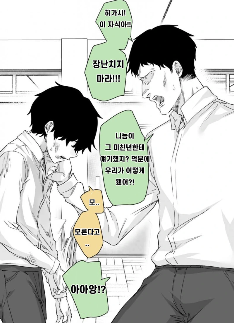 얀데레라고 생각했는데 더 위험한 여자 1~11화 만화 - 이미지 19