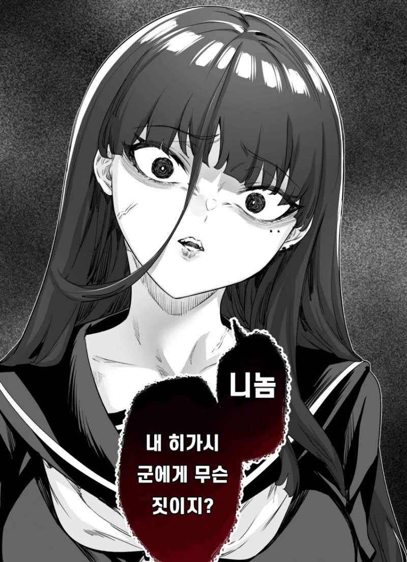얀데레라고 생각했는데 더 위험한 여자 1~11화 만화 - 이미지 21