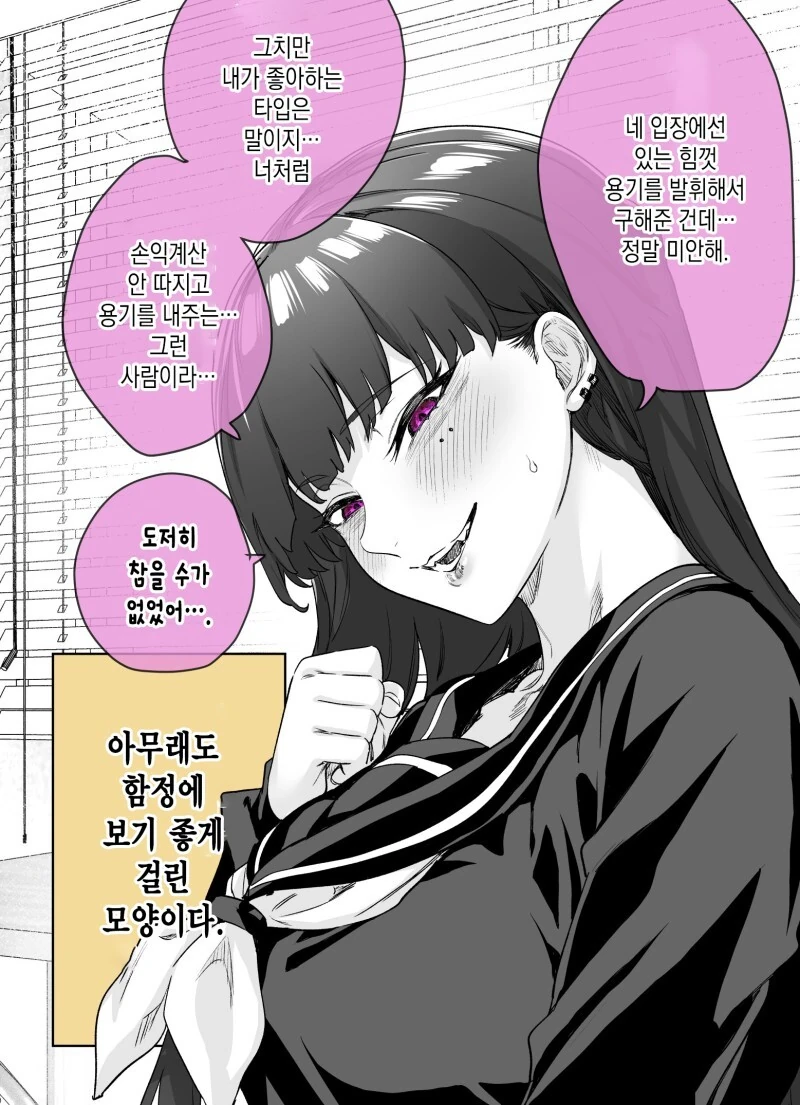 얀데레라고 생각했는데 더 위험한 여자 1~11화 만화 - 이미지 26