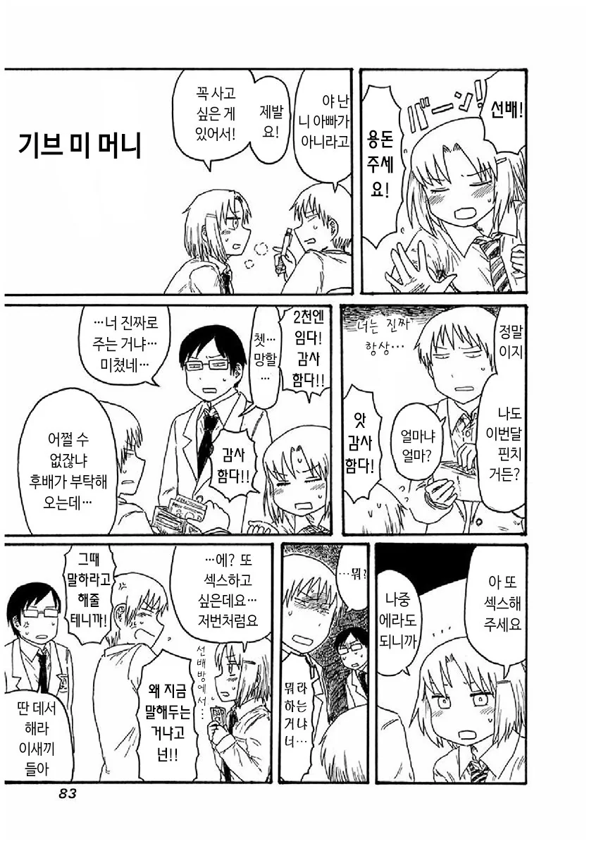 선배 삥뜯는 여자후배.MANGA
