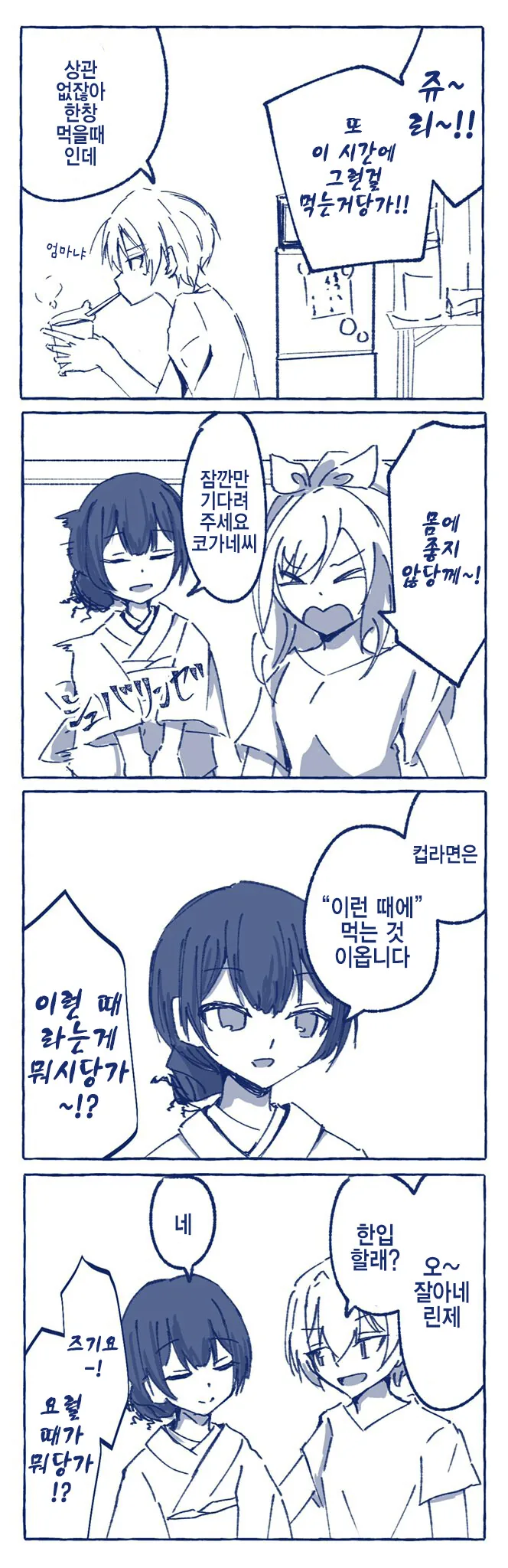 [@] 밤에 컵라면 먹는 이유.manhwa