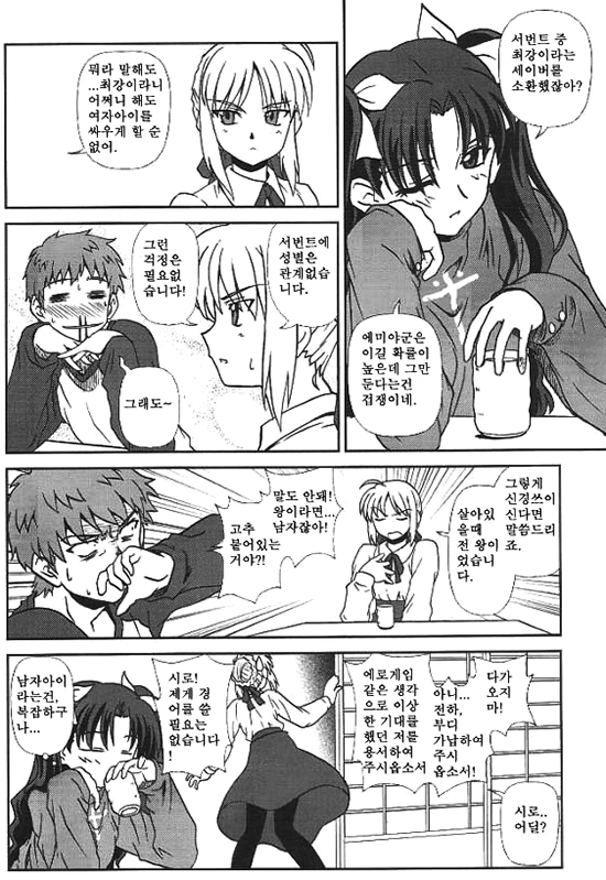 Fate)서번트 ㅇㅅ시키는 만화 - 이미지 2