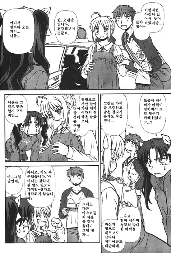 Fate)서번트 ㅇㅅ시키는 만화 - 이미지 4