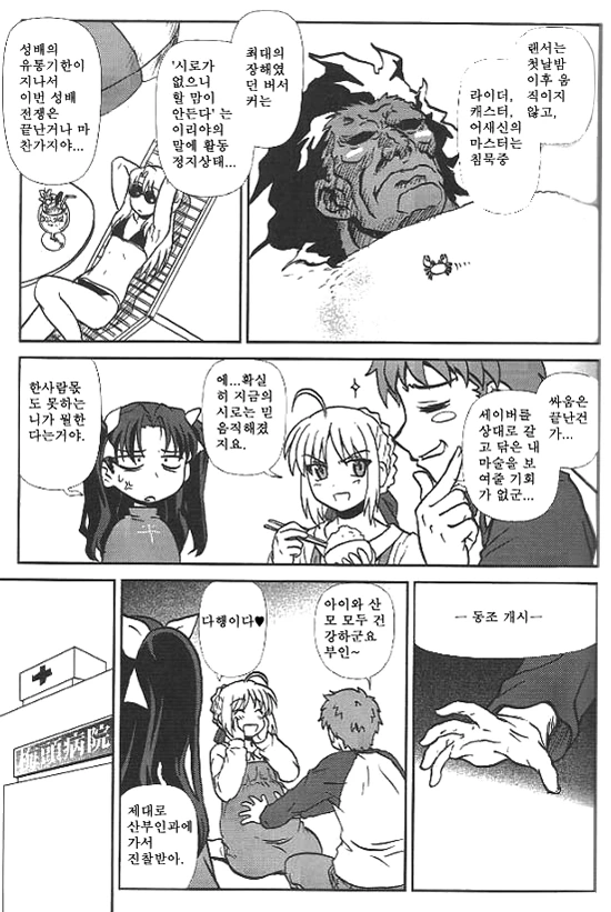 Fate)서번트 ㅇㅅ시키는 만화 - 이미지 5