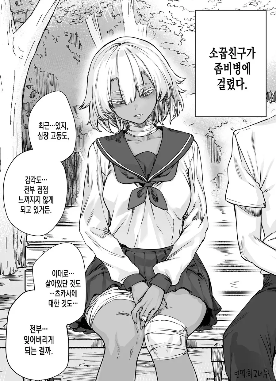 좀비가 된 소꿉친구.manga