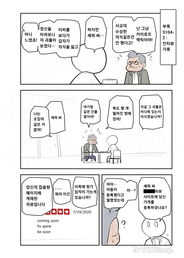 scp) 척추 마즈 피플~ - 이미지 2